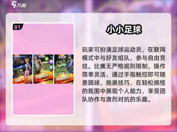 ⚽2025最火足球手游TOP榜🔥截图2
