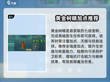 魔力宝贝复兴版🔥黄金树精技能全解析！截图2