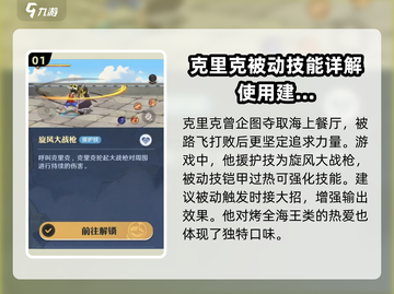 航海王壮志雄心！克里克角色效果大曝光🔥截图2