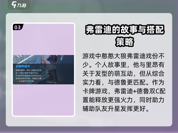 众神派对🔥弗雷迪最佳搭档 revealed！游戏党必看💡截图4