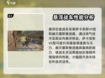 创世战车悬浮忍者战车🔥玩法揭秘🎉截图2