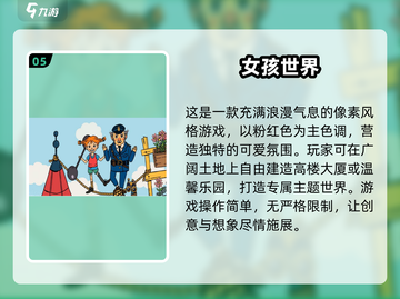 👧2025超火女孩手游合集，最新版本下载在这里！🔥截图6