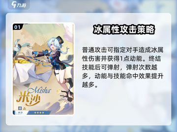 崩坏星穹铁道🔥米沙技能全解析，超强威力等你来战！截图2
