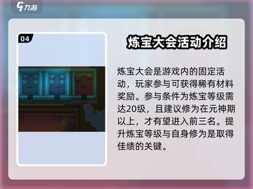 了不起的修仙模拟器🔥炼宝攻略大全，修仙党必看！截图5