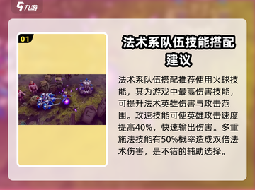 英雄战争🔥使者技能搭配秘籍💎截图2