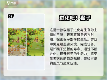 🔥2025必玩！人类进化史游戏大全💥截图4