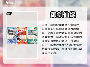 🔥修仙or入魔？这些手游让你一键成仙⚡截图5
