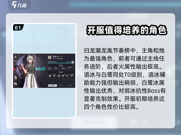 归龙潮龙胤节奏榜🔥游戏大佬必看！截图2