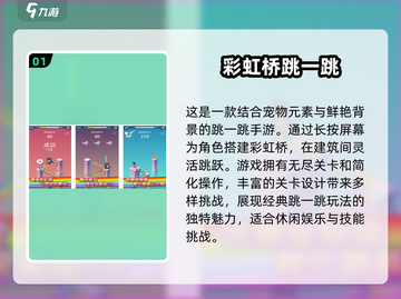 🔥2024最🔥跳一跳手游排行🎉免费下载链接截图2