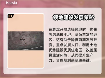 庄园领主🔥新手必看！快速开荒指南💎截图2