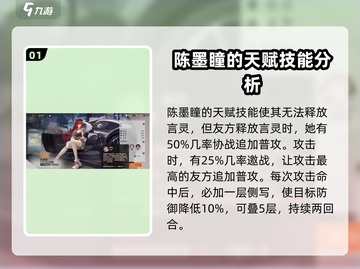 龙族卡塞尔之门：陈墨瞳技能大曝光💥🔥截图2
