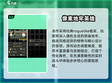 🎮2025超🔥类似像素地牢的手游推荐！截图3