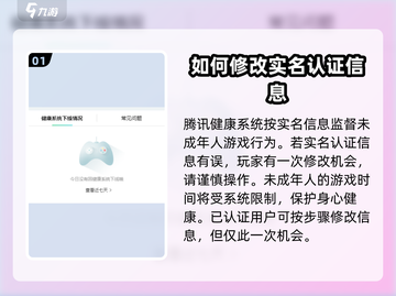 王者荣耀🔥实名认证更改方法大揭秘！截图2