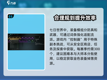 七日世界🔥新手必看！基础玩法全攻略💡截图4