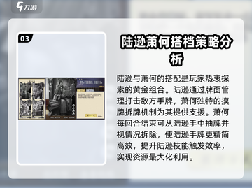 代号杀手游🔥陆逊卡牌强度解析来啦！截图4