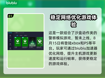 警区游戏加速器推荐🔥玩警区必看！🚀截图2