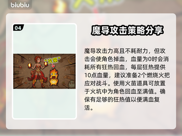 背包乱斗🔥火焰魔导士玩法攻略分享！💥截图5