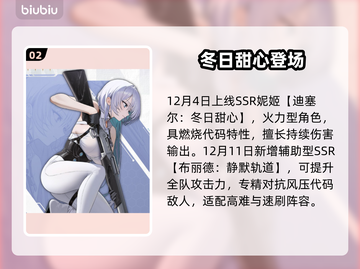 胜利女神妮姬新语音曝光！🔥截图3