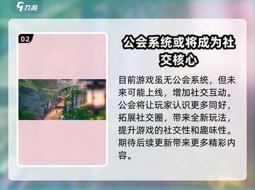 鸣潮🔥公会系统大揭秘！游戏党必看👇截图3