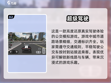 🔥2025必玩！热门驾驶游戏排行榜🌟截图3