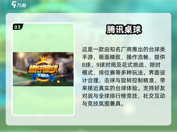 🎱2025必玩台球手游TOP榜🔥高人气游戏全收录💥截图4