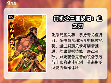 🔥2025必玩三国街机手游💥截图6