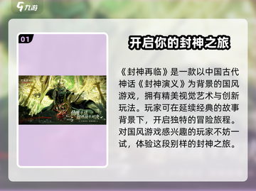 封神再临🔥超好玩！特色揭秘🎉截图2