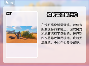 沙石镇时光🔥新手快速获取木头方法💎截图4