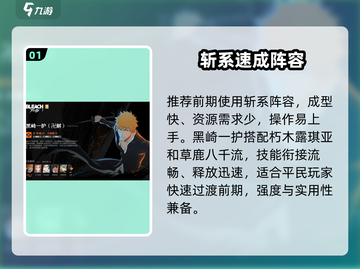 🔥《境界刀鸣》最强预设阵容曝光💥截图2