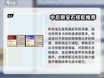 向僵尸开炮🔥宝石搭配秘籍，游戏党必看！截图3