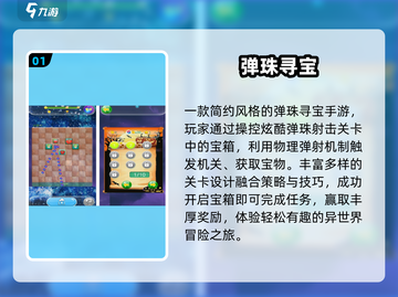 2025超火弹珠游戏🔥必玩TOP榜💥截图2