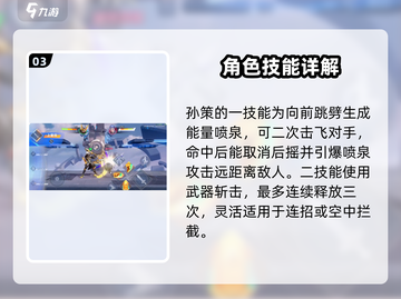 星之破晓🔥孙策玩法揭秘，轻松上分必看！💥截图4