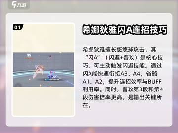 崩坏3第二部🔥希娜狄雅最强攻略大全！💥截图2