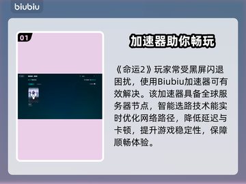 💥命运2黑屏闪退？速看解决方法！🎮截图2
