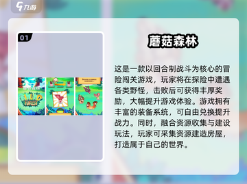 🍄森林闯关手游大揭秘！2025必玩榜单🔥截图2