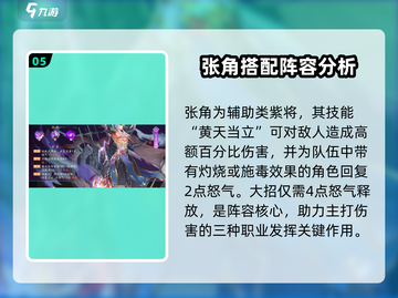 三国云梦录🔥最强阵容搭配推荐，这样选阵容秒杀全场！截图6