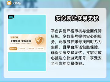 光遇买号哪个平台安全？🔥避免踩坑必看！截图5