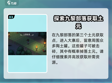 《大侠立志传》土元获取方法🔥超简单！截图4