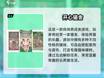 2025必玩治愈猫猫游戏🎮✨截图4