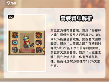 元气骑士前传🔥套装羁绊全揭秘截图3