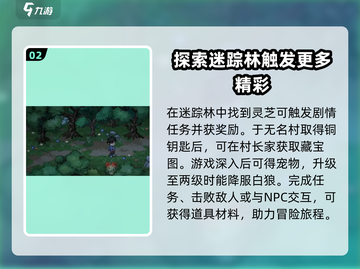 大侠立志传🔥新手必看！快速上手攻略💎截图3