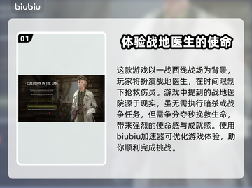战地医院🔥闪退解决+加速器下载链接⚡截图2