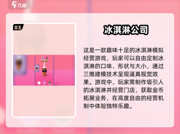 🍦2025最火冰淇淋店模拟游戏大盘点！不容错过的乐趣🎉截图4