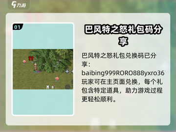 巴风特之怒🎉：超值礼包兑换码大公开！截图2