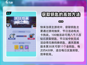 快来当领主⚡刷钥匙攻略，快速上手秘籍🎉截图3