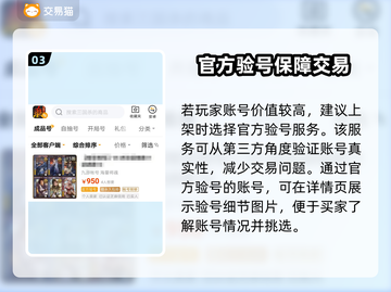 三国杀账号交易⚡哪里靠谱？玩家必看🔥截图4