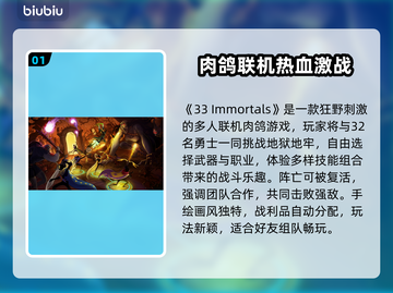 🎮33Immortals加速器推荐！告别掉帧卡顿截图2