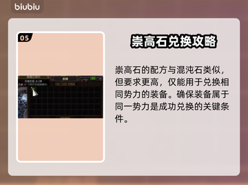 流放之路商店配方大全🔥助你制霸游戏⚡截图6