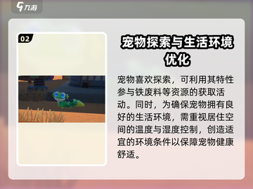 沙石镇时光🔥肥尾守宫喜好大曝光！玩家必看⚡截图3