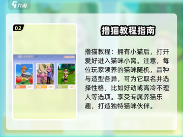 心动小镇撸猫玩法🔥超全撸猫攻略来啦！🐱截图3